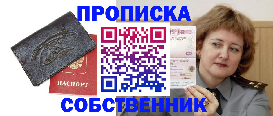 временная регистрация собственник в Губкине