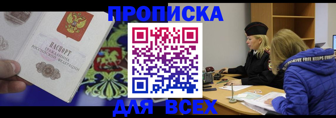 прописка 2025 в Губкине